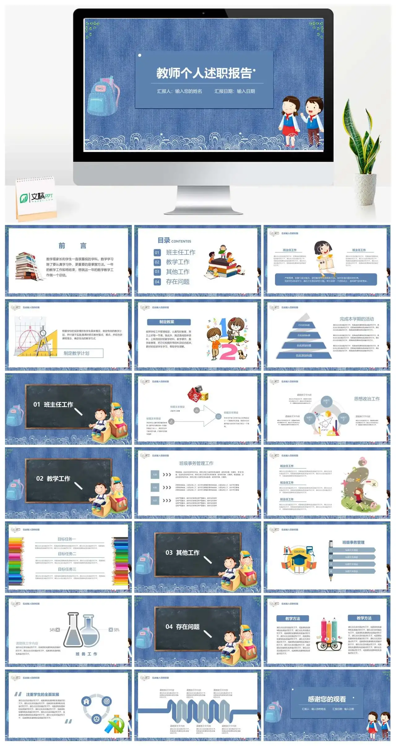 简约蓝色清新教师个人述职报告PPT模板