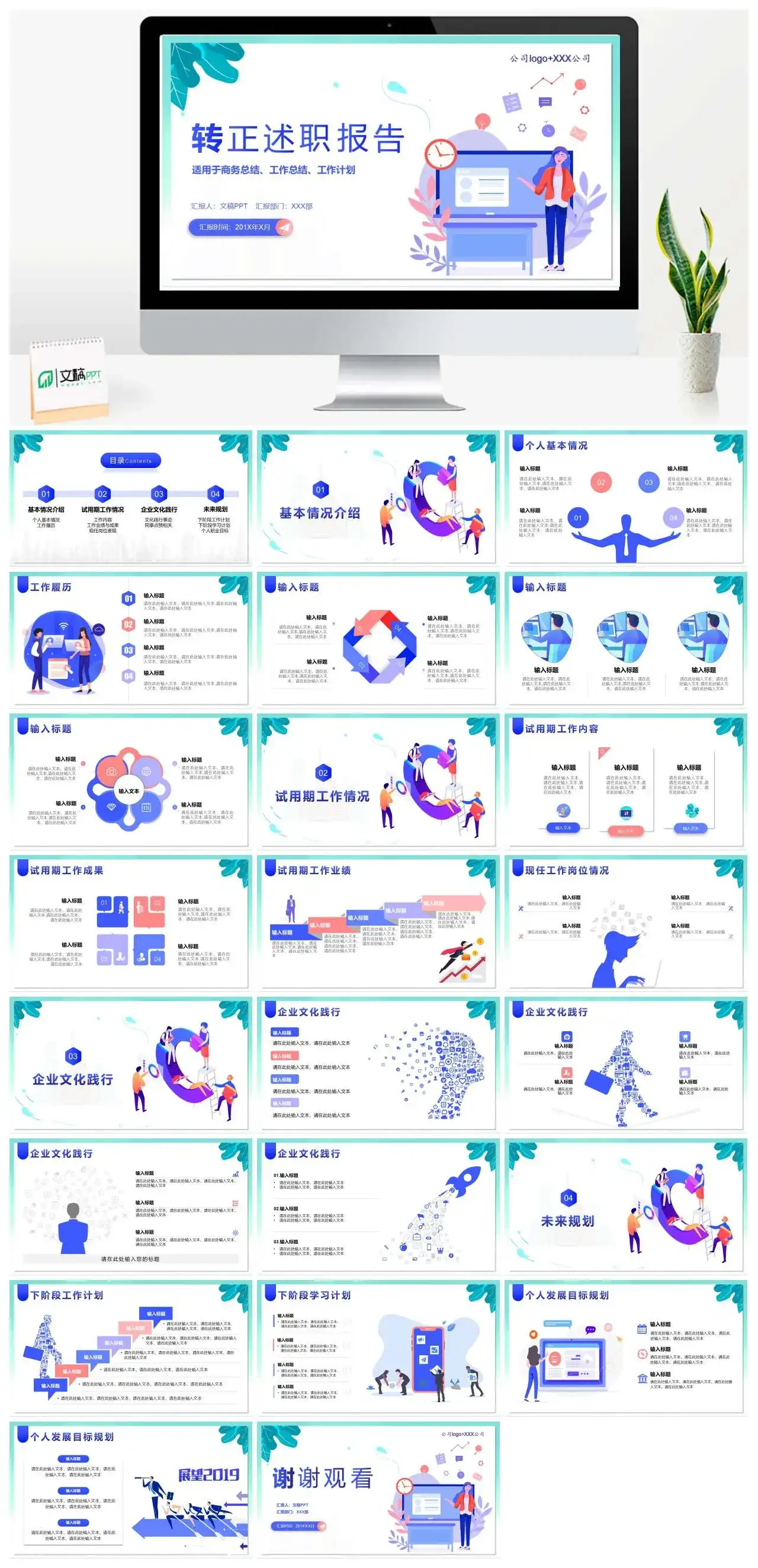 商务转正述职报告适用于商务总结、工作总结、工作计划PPT模板
