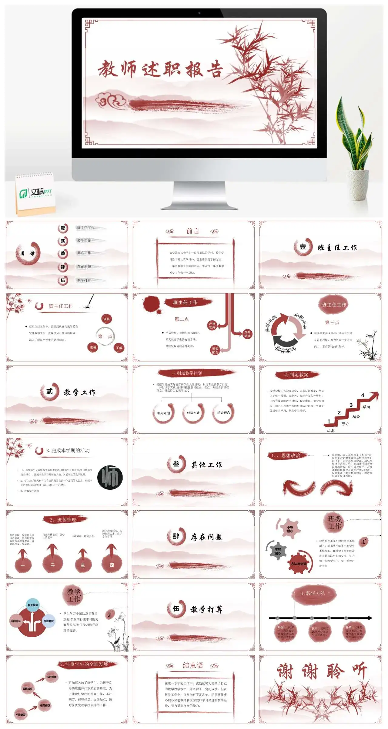 朱竹教师述职报告PPT模板