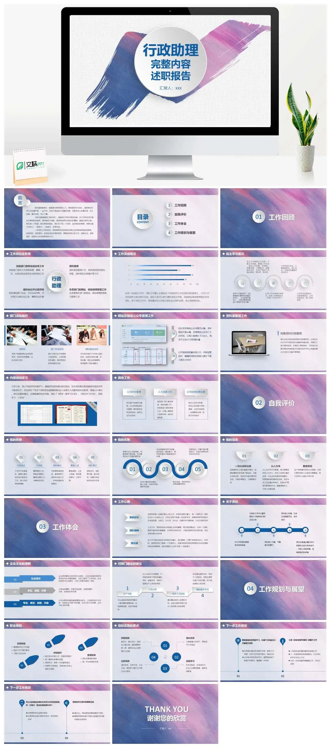 最新紫色商务风行政助理完整内容述职报告PPT模板