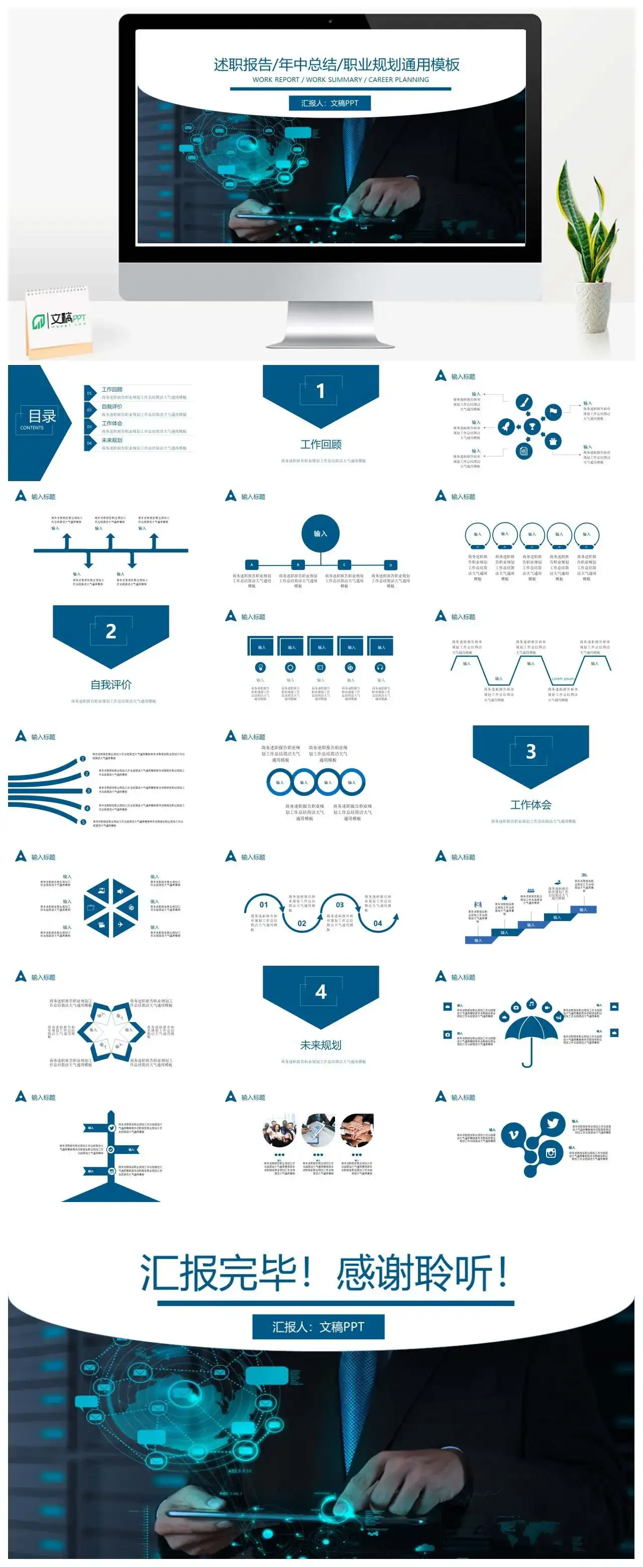 商务述职报告年中总结职业规划通用PPT模板