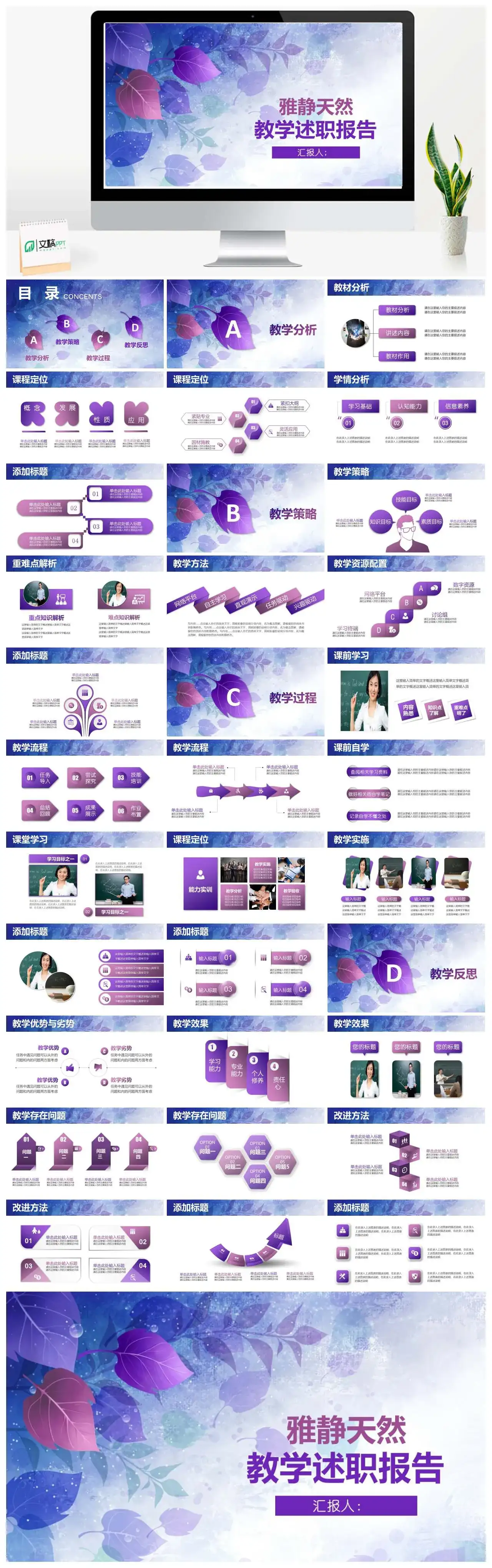 水彩风雅静天然教学述职报告PPT模板