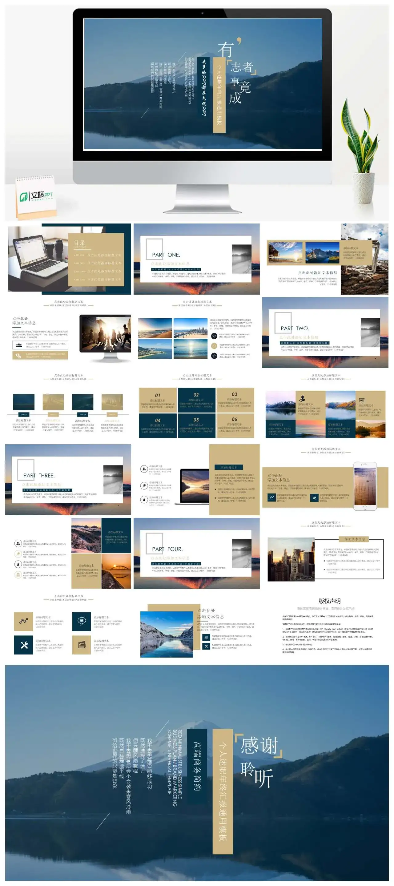 高端简约有志者事竟成个人述职年终汇报工作总结计划述职报告通用PPT模板