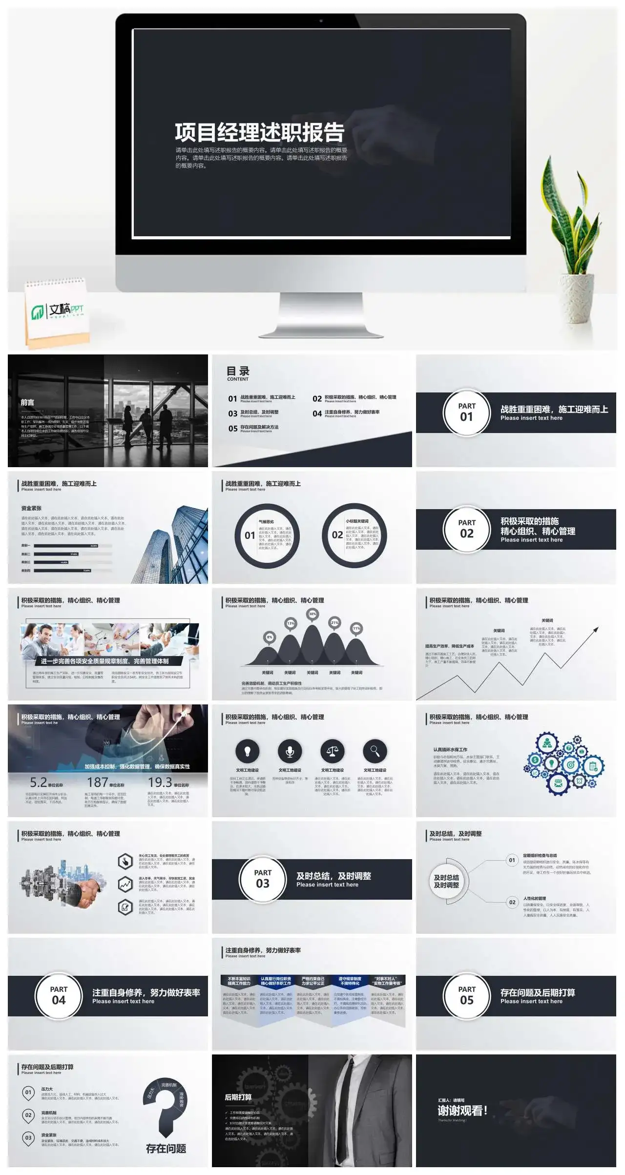 商务灰色高级商务项目经理述职报告工作总结工作计划PPT模板