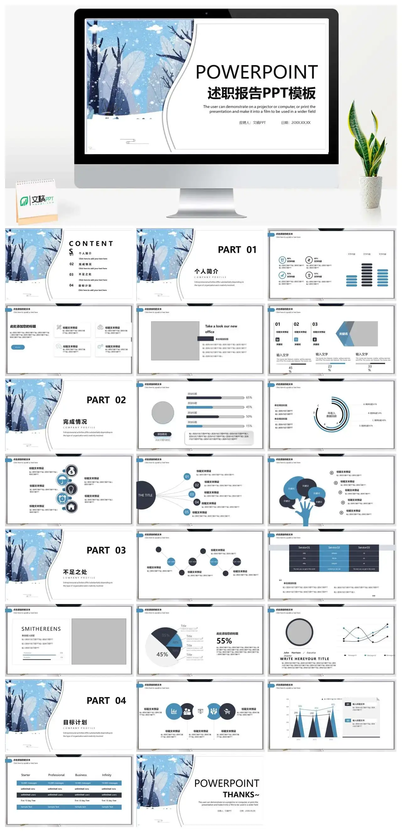 小清新述职报告个人简介目标计划PPT模板