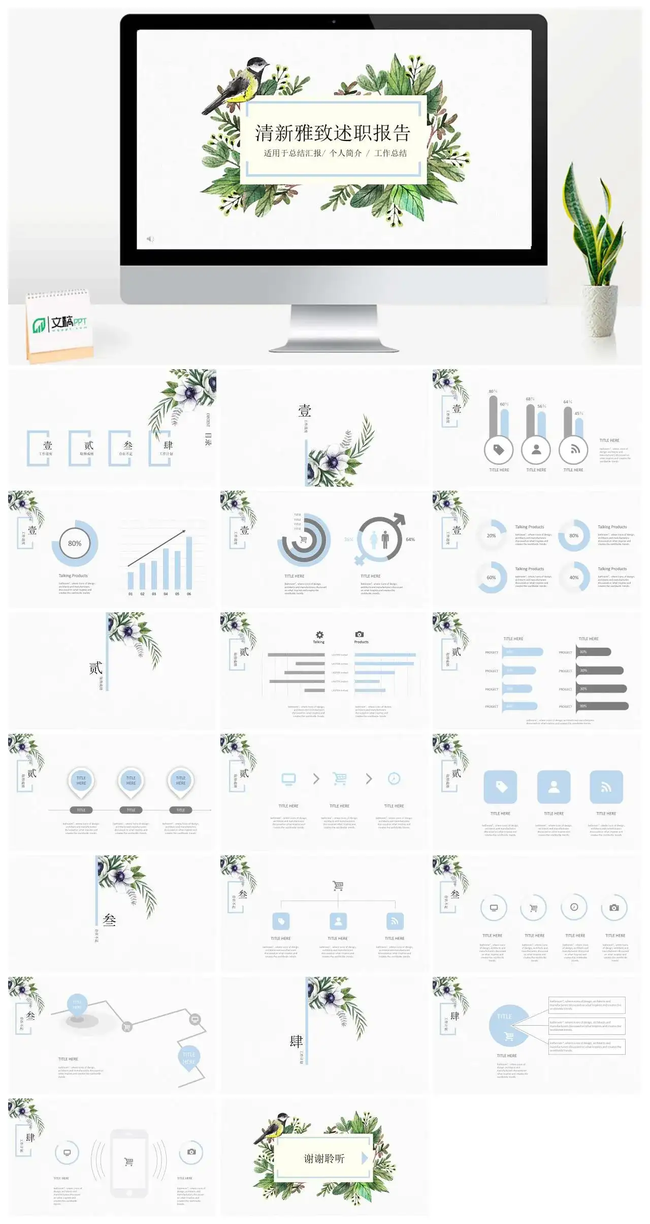 小清新雅致述职报告PPT模板