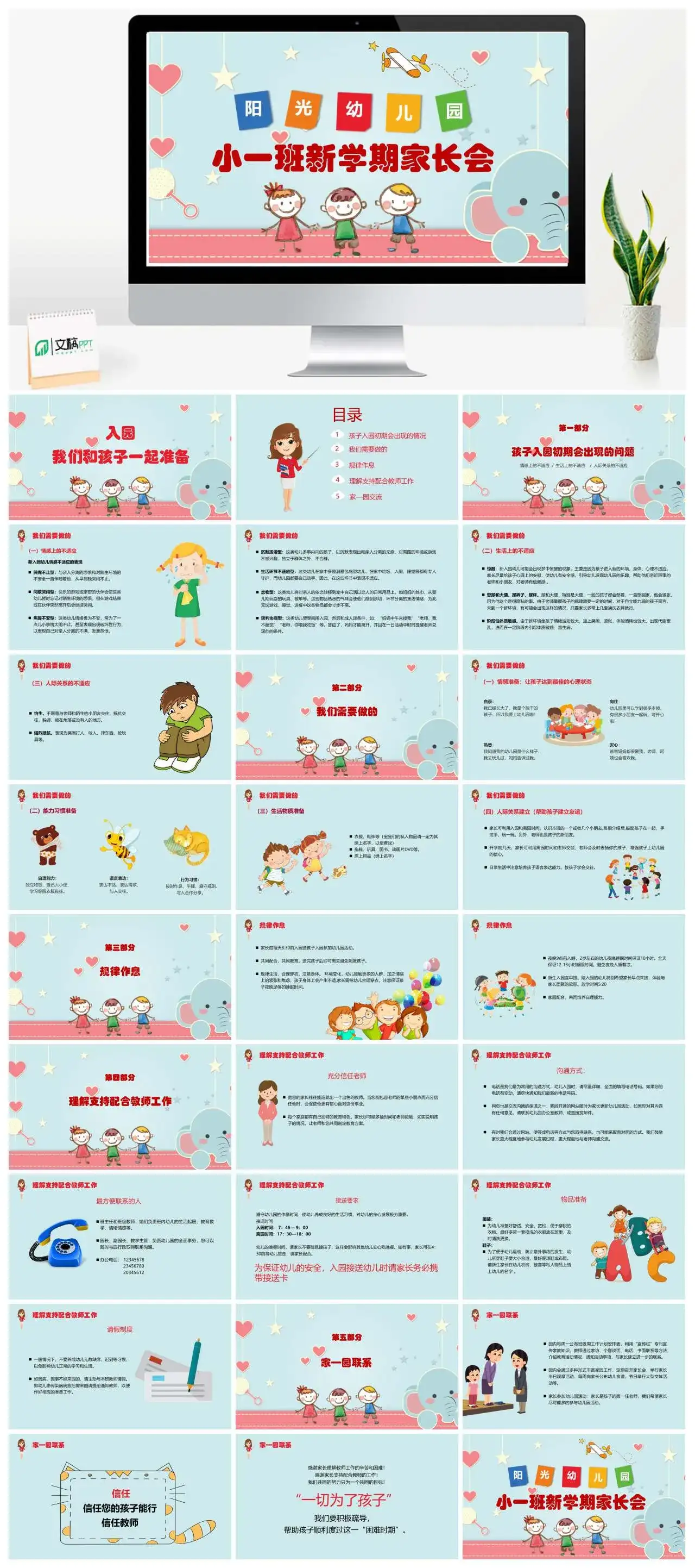 蓝色卡通新学期小班幼儿园家长会班级管理通用PPT模板