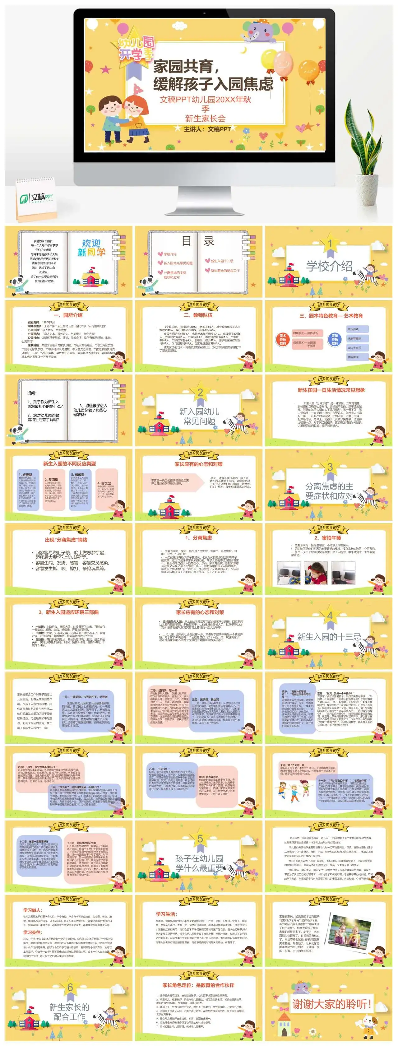 黄色卡通家园共育缓解孩子入园焦虑幼儿园秋季新生家长会PPT模板