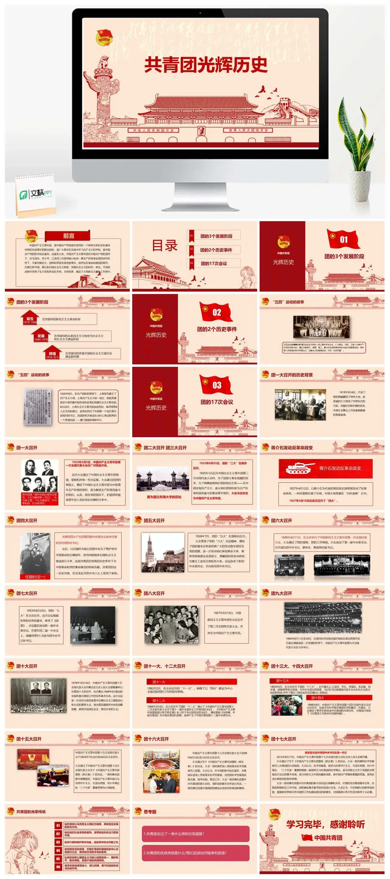 共青团光辉历史党课PPT