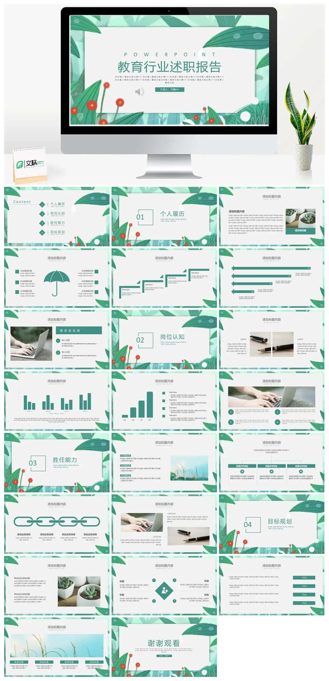 绿色植物教育行业述职报告PPT模板