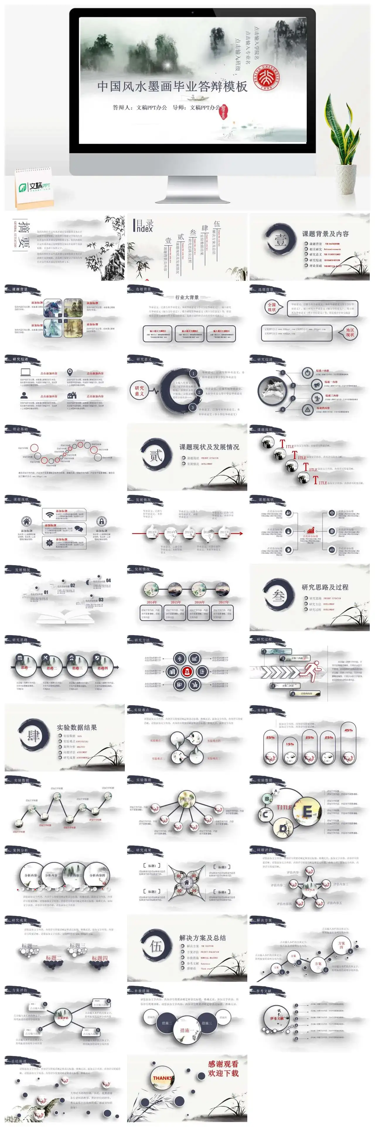 中国风水墨画毕业答辩论文课题研究开题报告毕业设计通用PPT模板