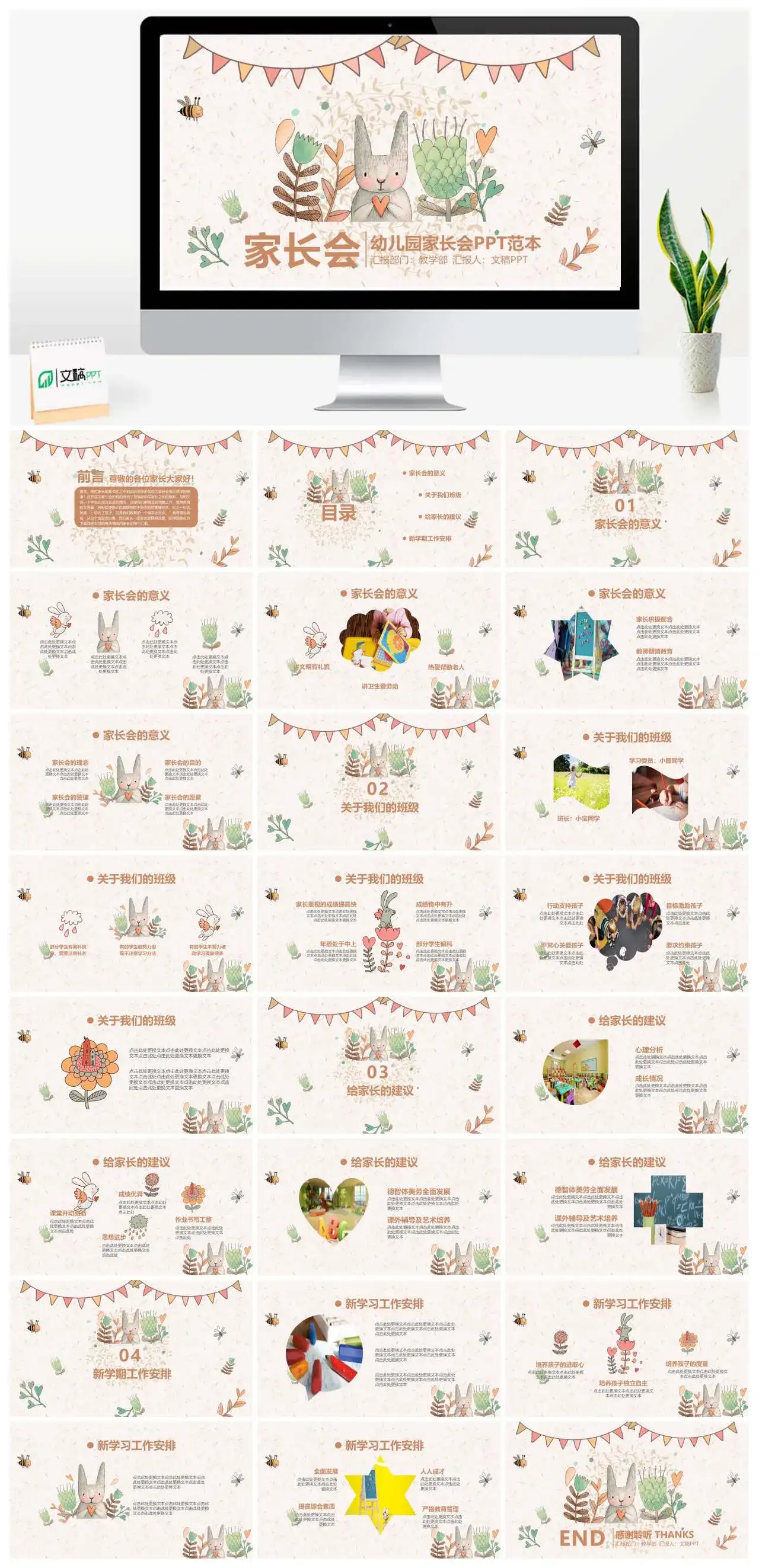 可爱小清新幼儿园家长会PPT范本