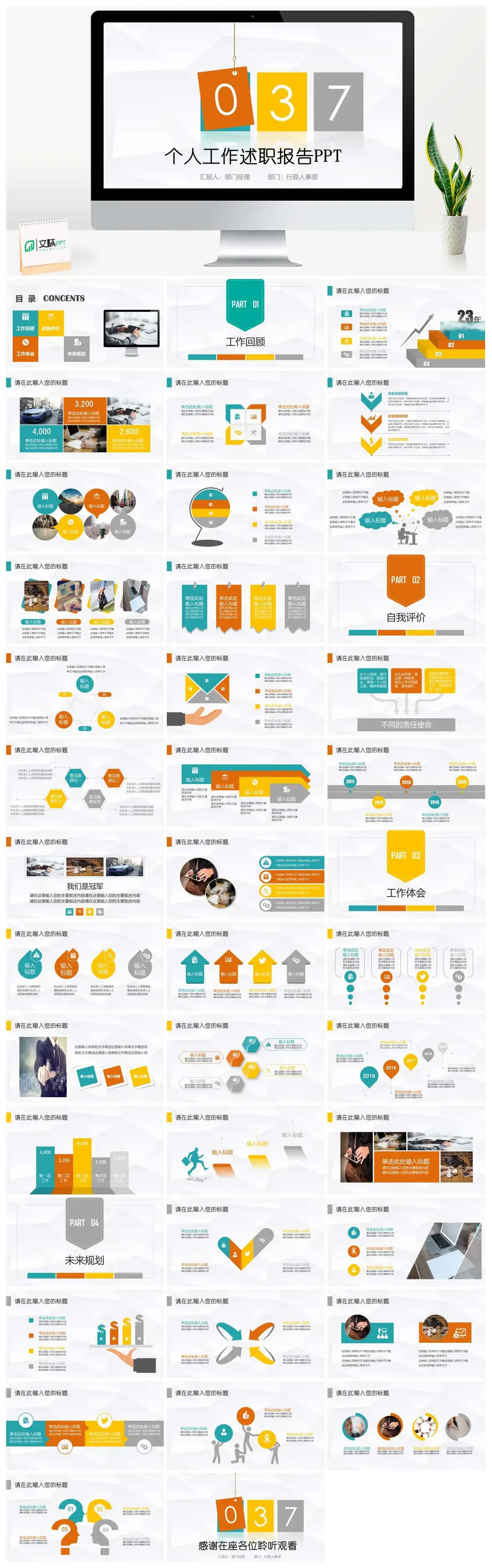 商务个人工作述职报告主题PPT模板