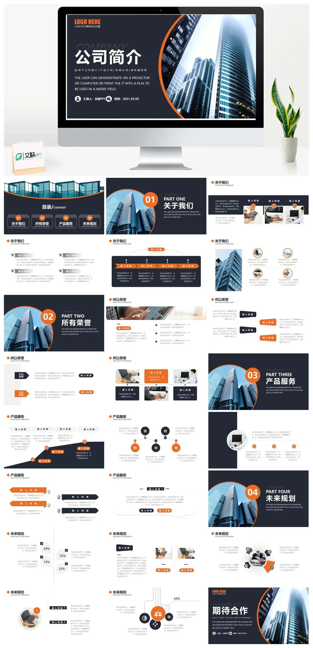 大气简约公司简介通用PPT模板