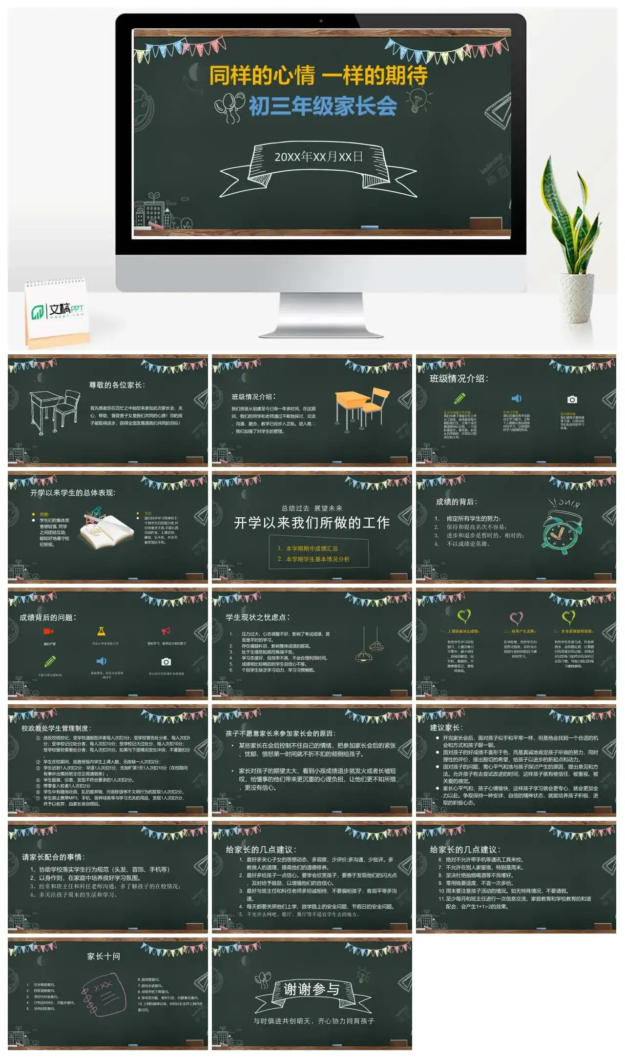初中家长会黑板风趣味初三家长会PPT模板