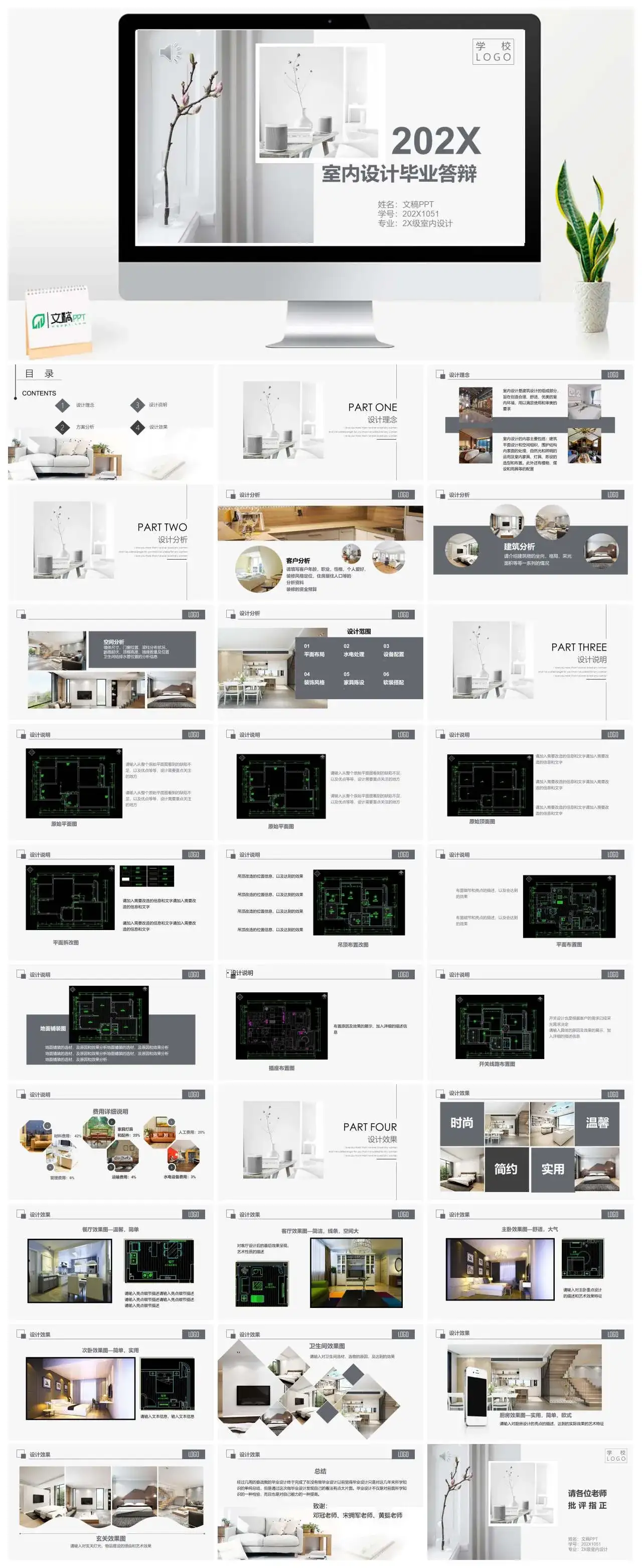白色简约室内设计毕业答辩PPT模板