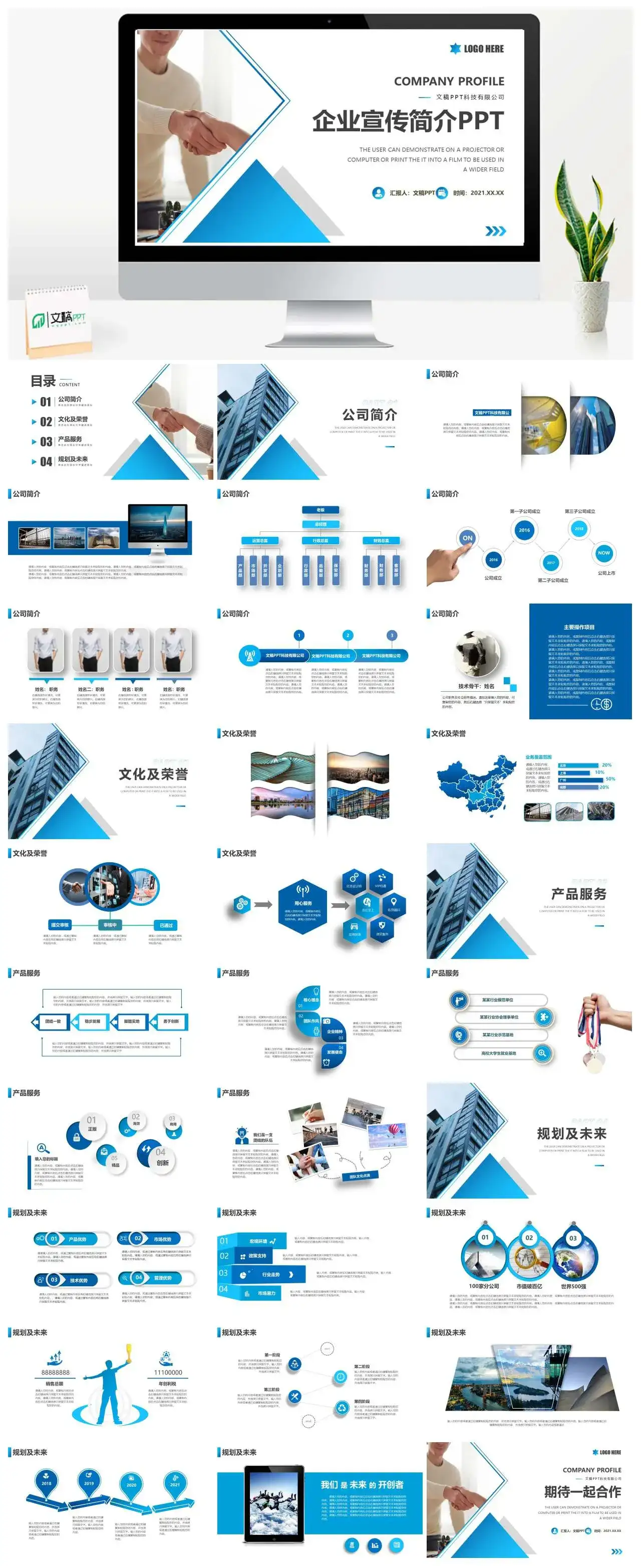 蓝色商务企业宣传简介PPT模板