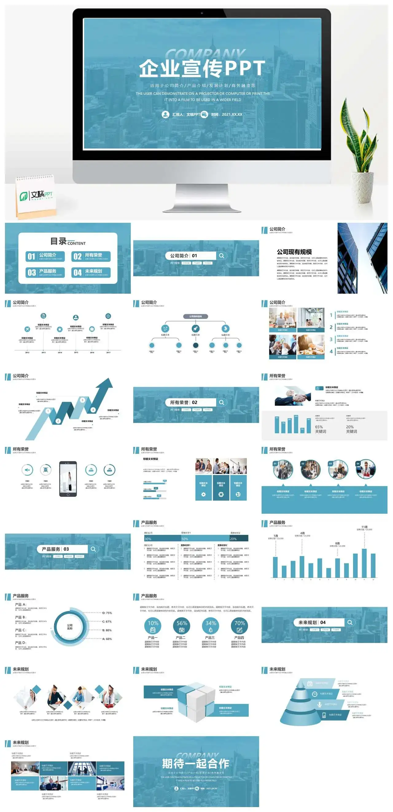 雾蓝色企业宣传通用PPT模板