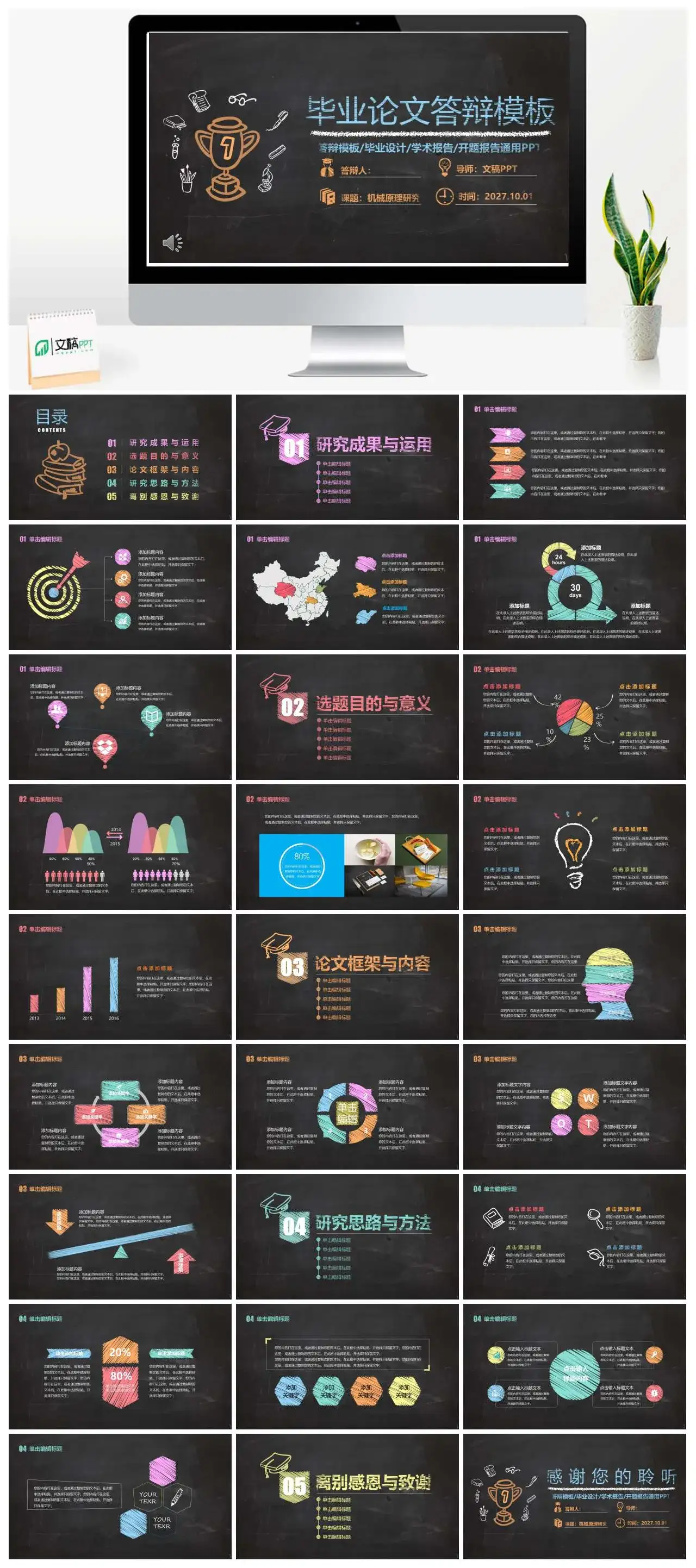 手绘答辩模板毕业设计学术报告开题报告通用PPT模板