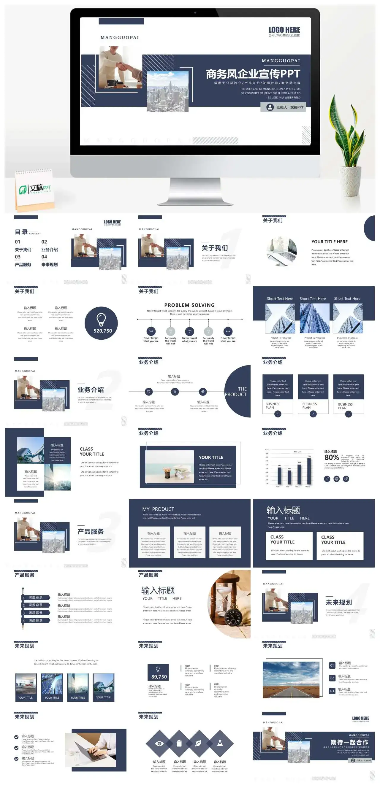 商务风企业宣传PPT模板