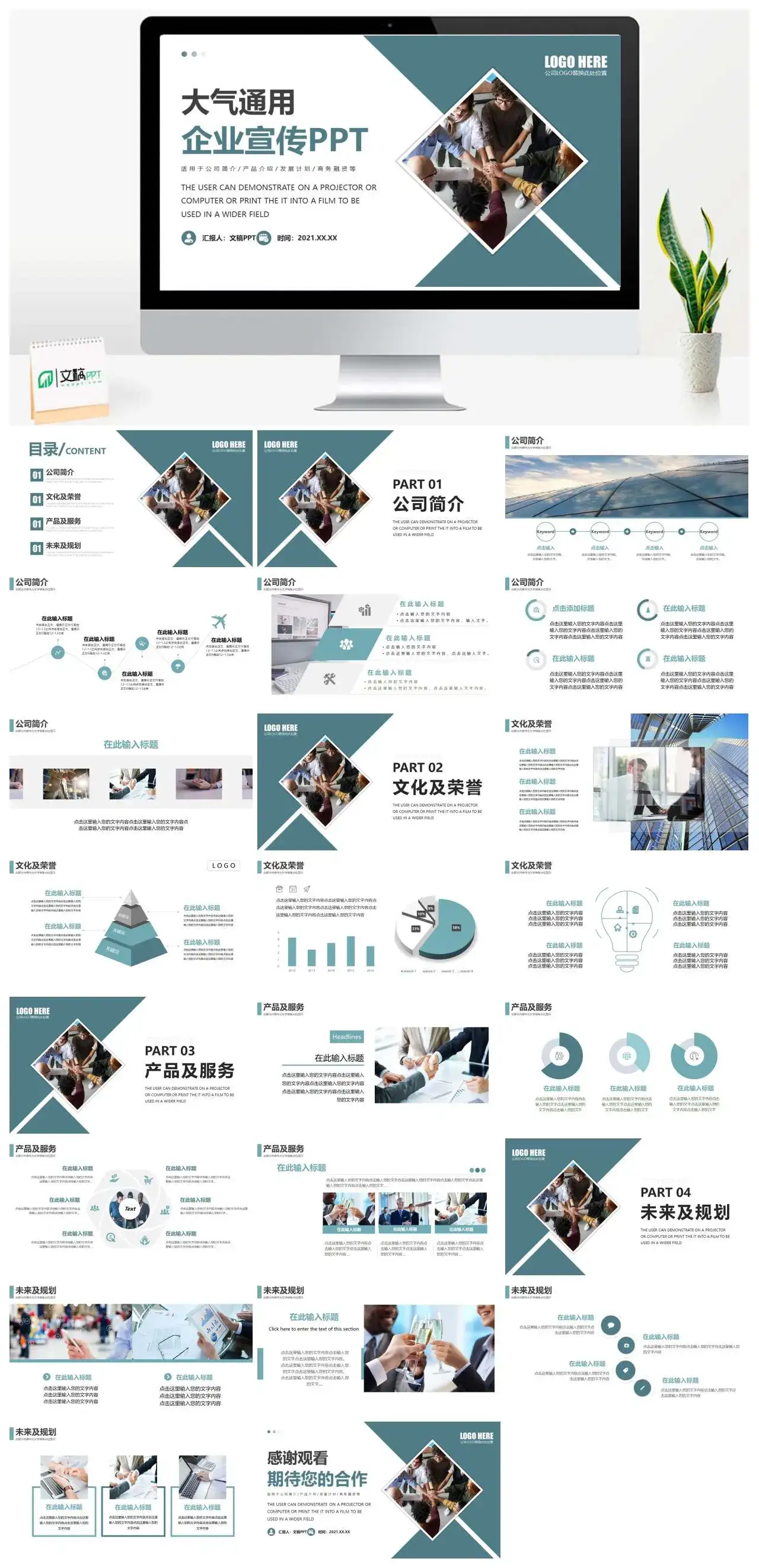 大气通用企业宣传PPT模板