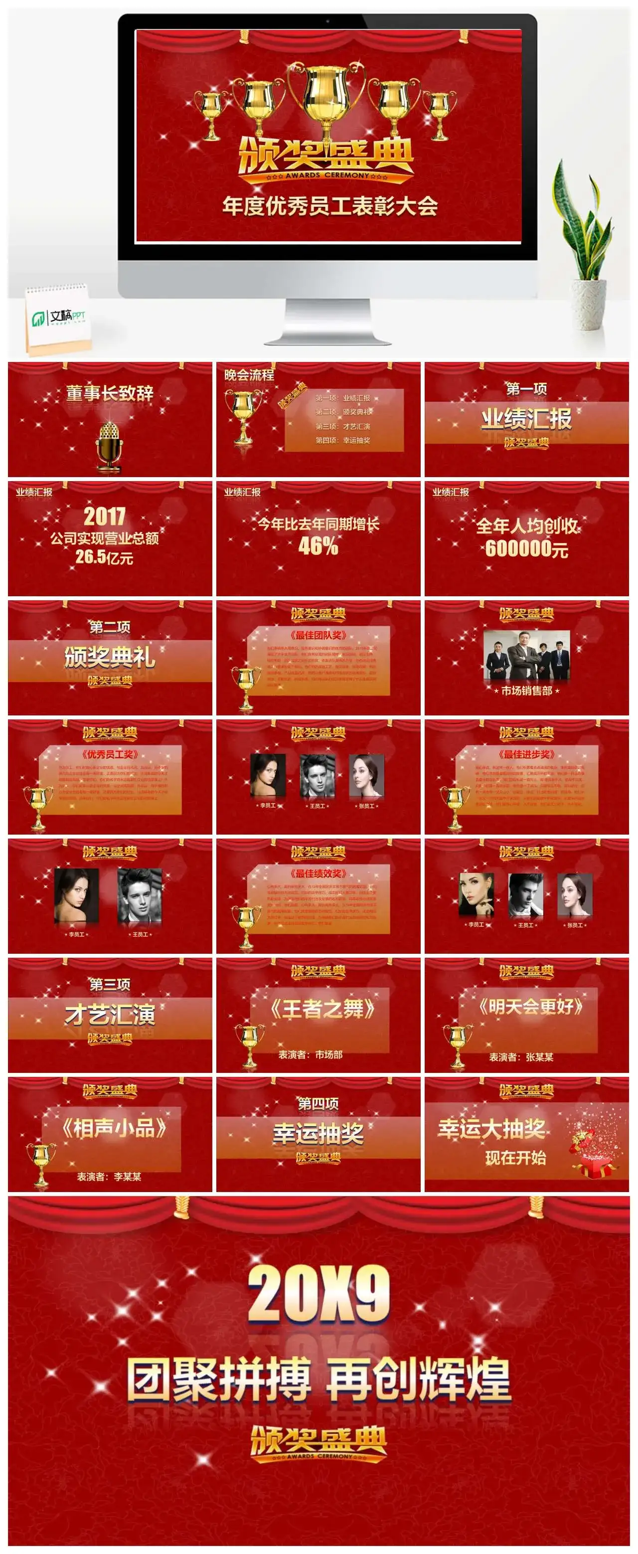 红色年度优秀员工表彰大会颁奖盛典PPT模板