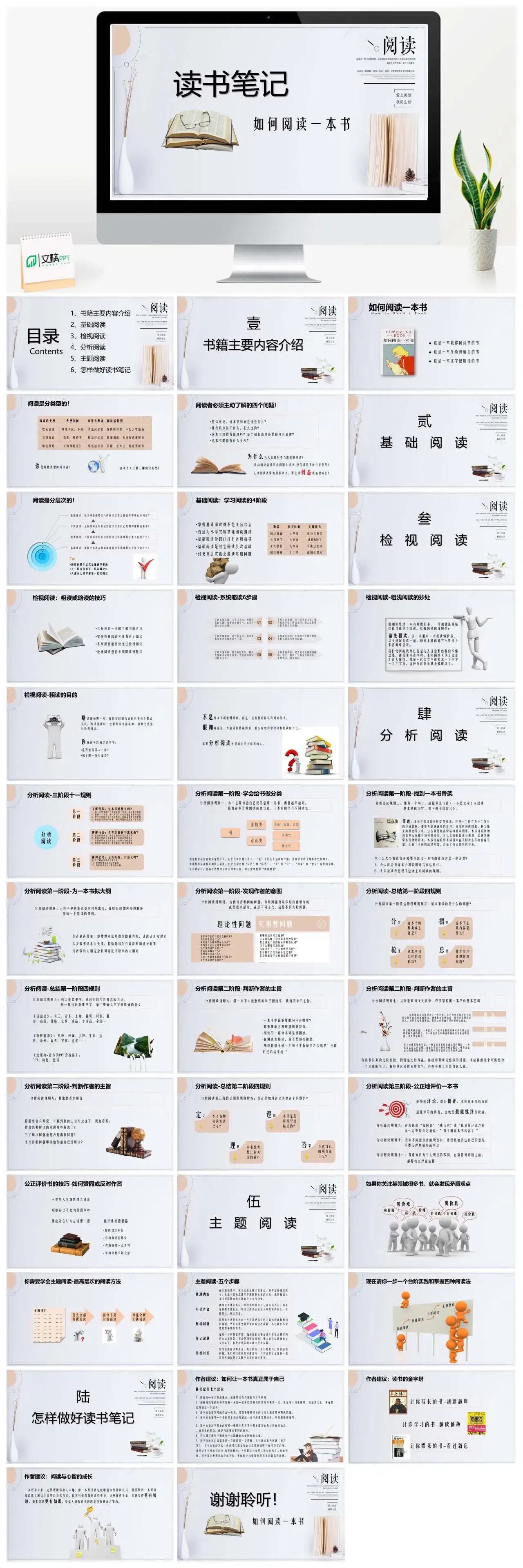 读书分享笔记如何阅读一本书PPT模板