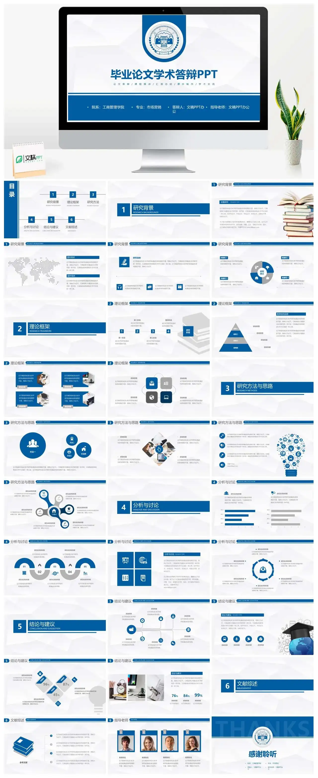 蓝色简约实用毕业论文学术答辩课程演讲汇报总结课件制作学术交流通用PPT模板