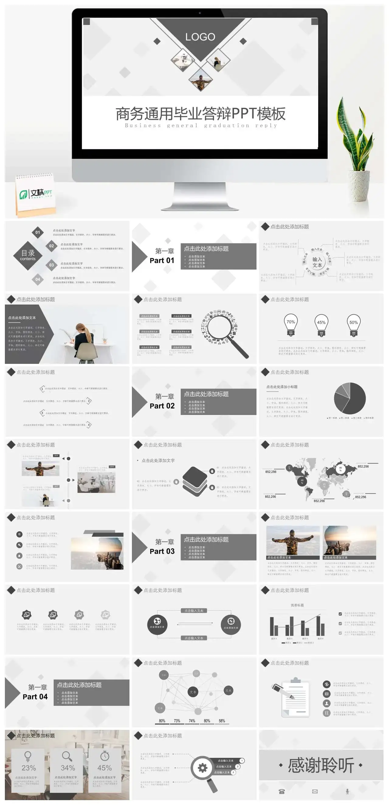 商务通用毕业答辩PPT模板