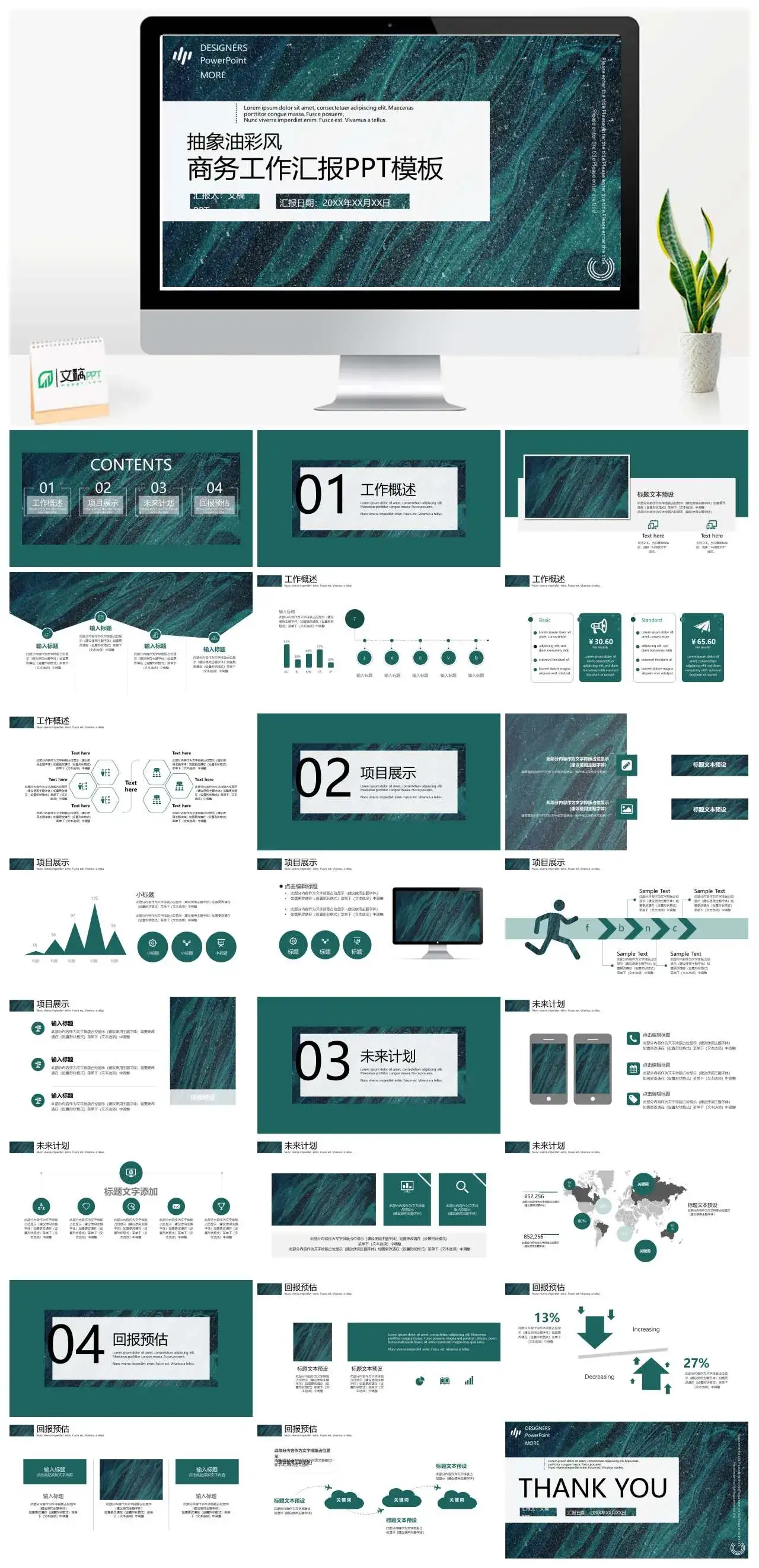 绿色抽象油彩风商务工作汇报PPT模板
