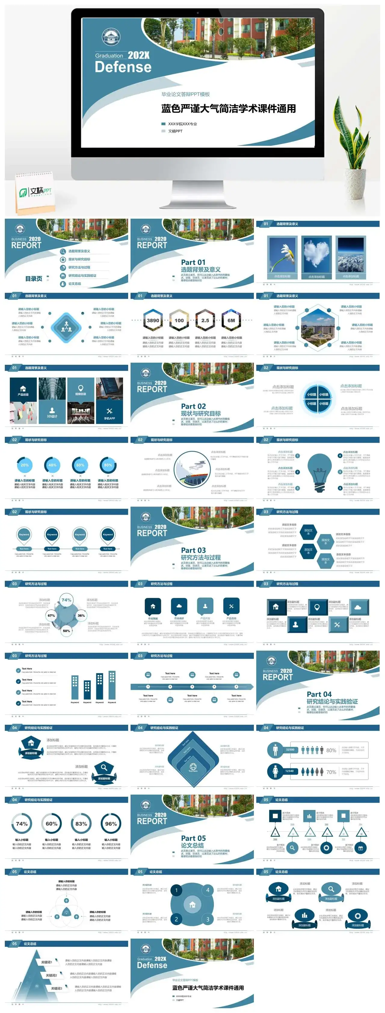 商务蓝色严谨大气简洁学术课件通用毕业论文答辩PPT模板 商务蓝色严谨大气简洁学术课件通用毕业论文答辩PPT模板