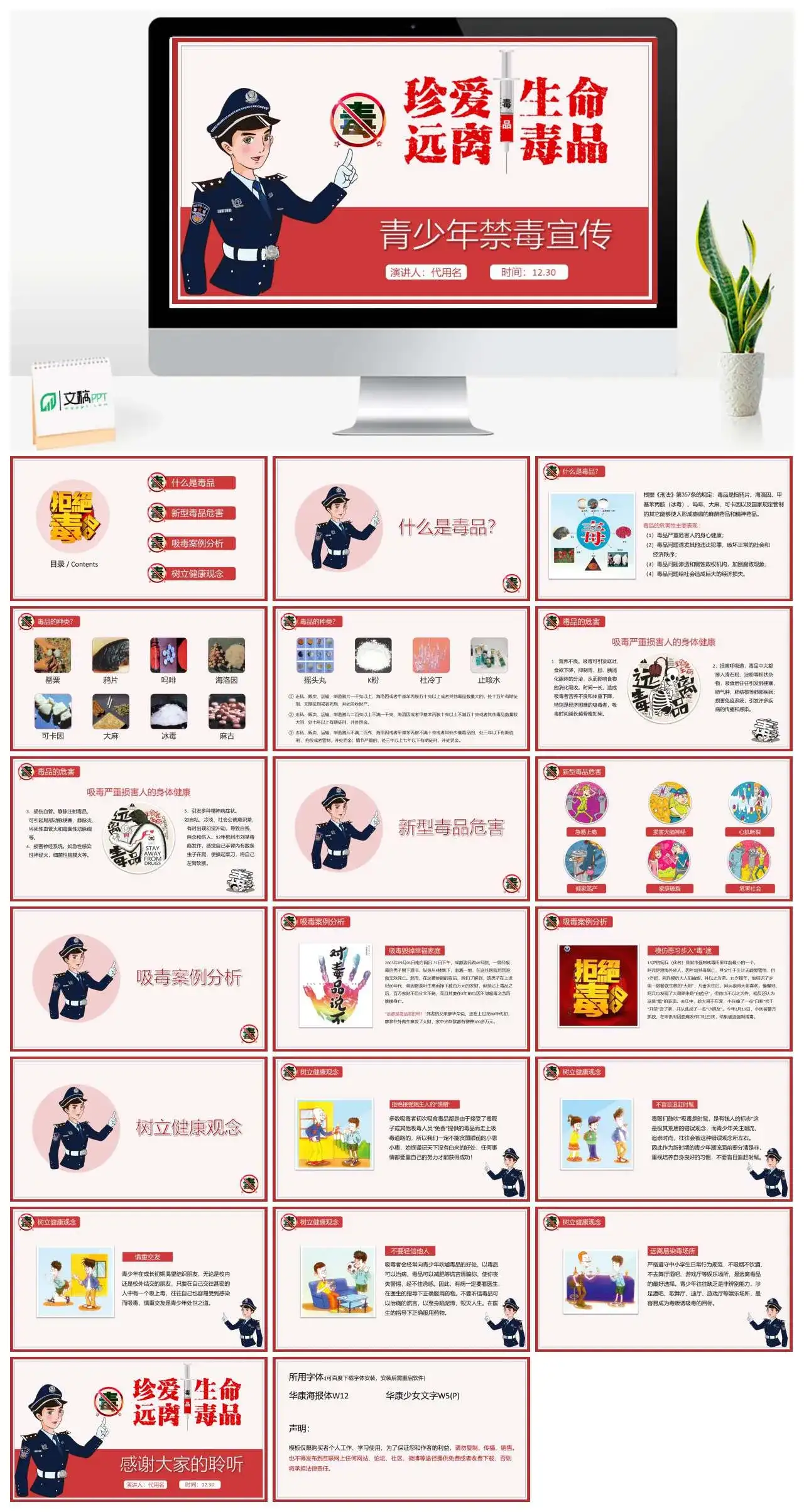 珍爱生命远离毒品青少年禁毒教育PPT模板课件