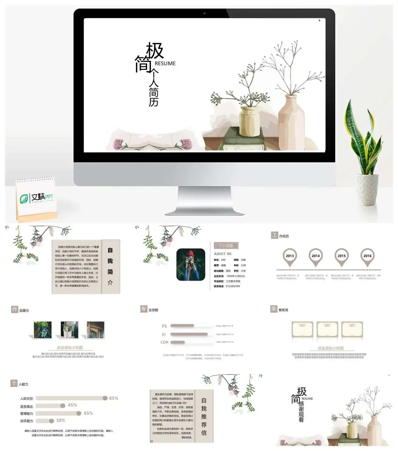 简约极简风个人简历岗位竞聘求职竞聘自我介绍PPT模板