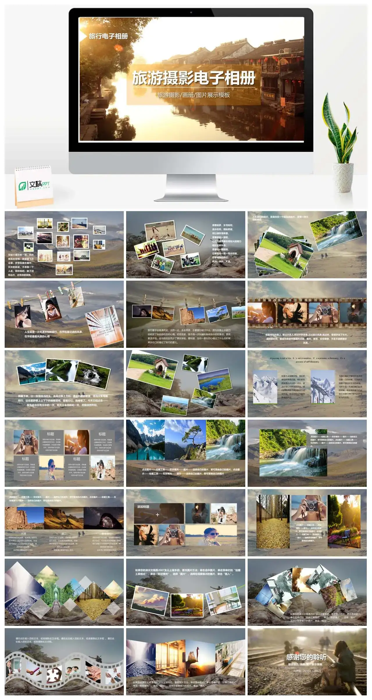 旅游摄影画册图片展示电子相册ppt模板