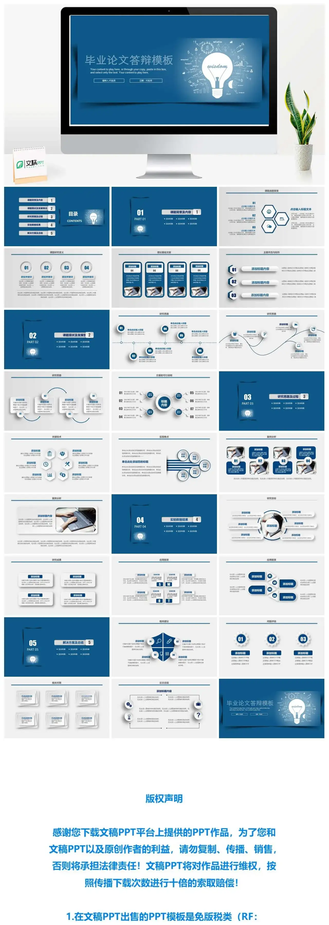 微粒体毕业论文答辩PPT模板