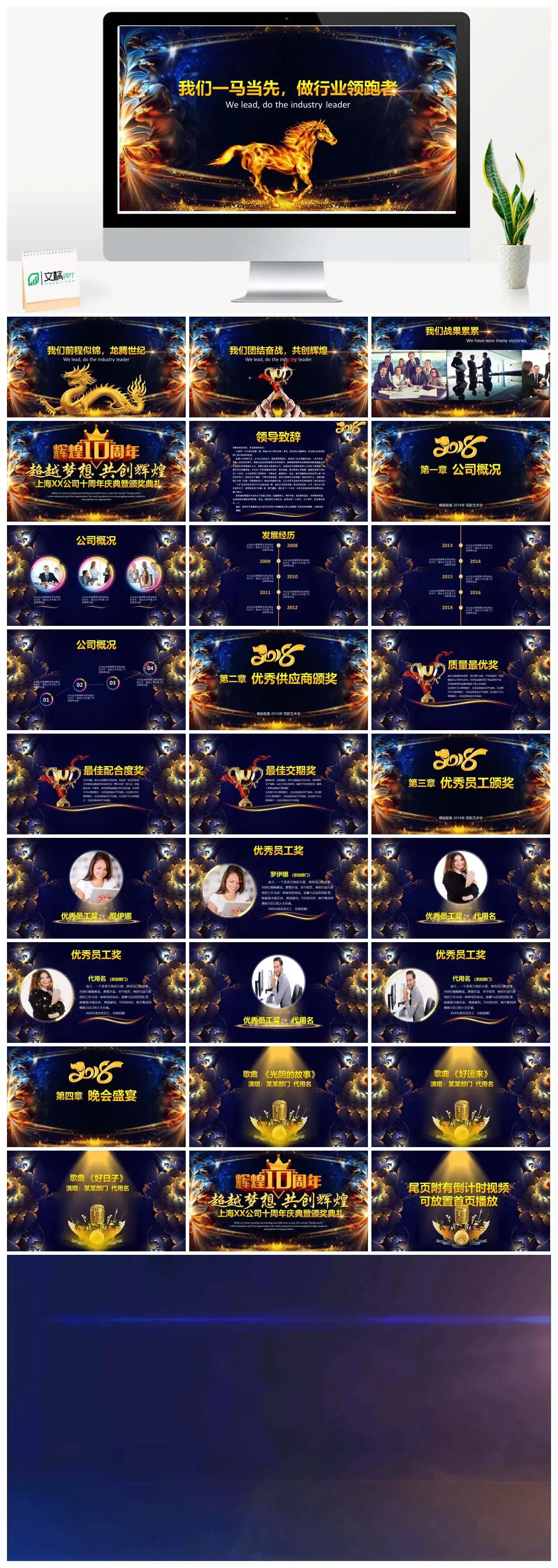 紫色酷炫华丽公司十周年庆典暨颁奖典礼表彰大会PPT模板