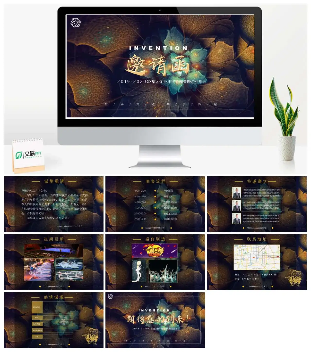 深色酷炫企业年终答谢会暨企业年会邀请函通用PPT模板