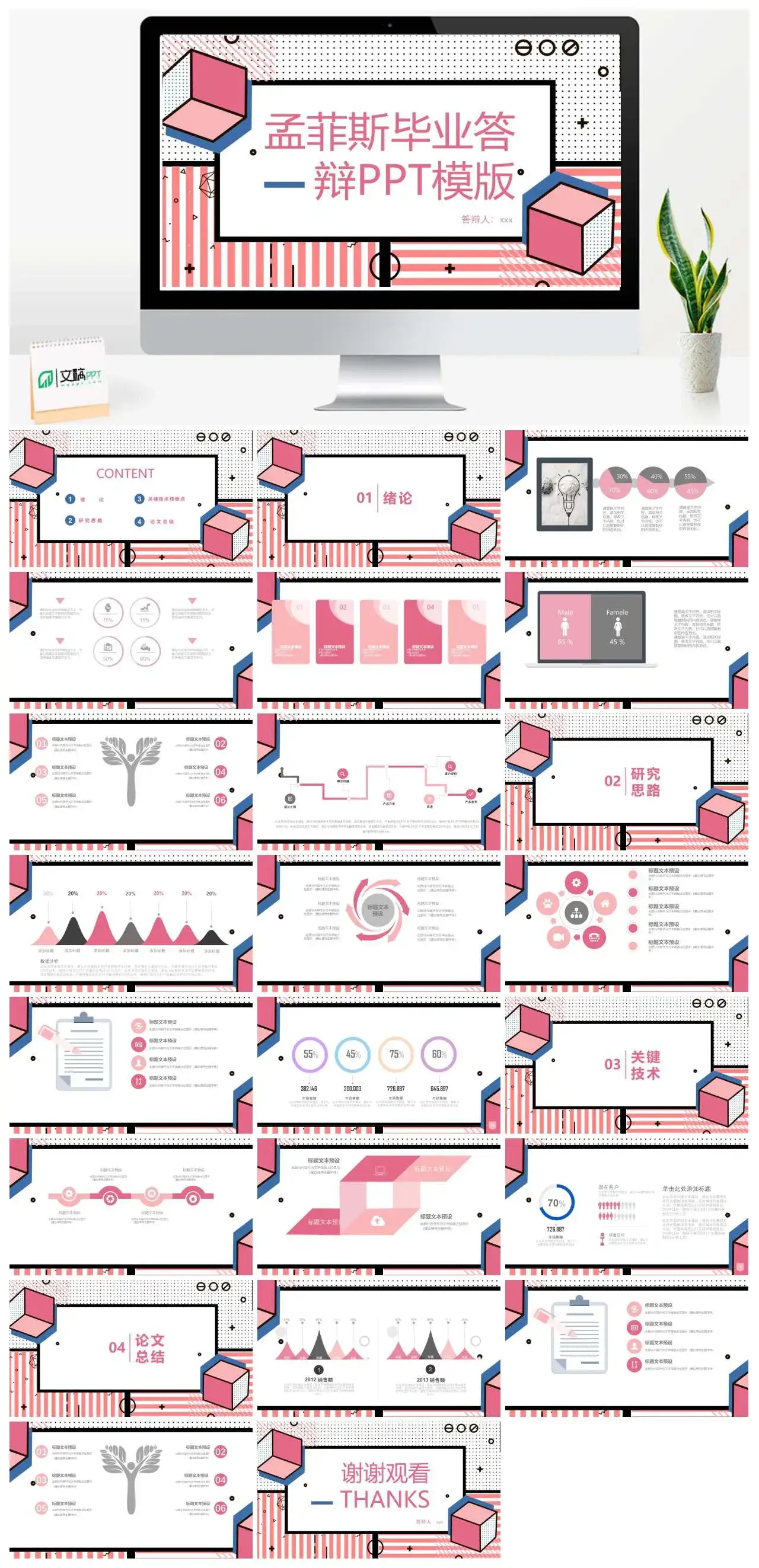 小清新孟菲斯毕业答辩PPT模版