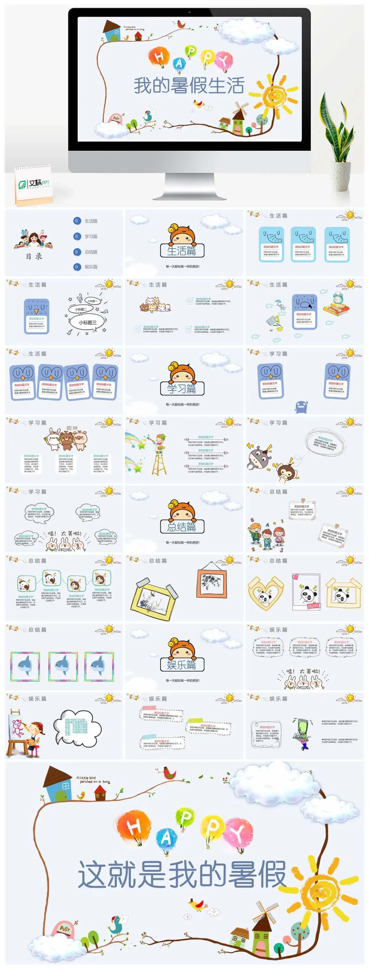 简约趣味卡通我的暑假生活学习总结娱乐PPT模板