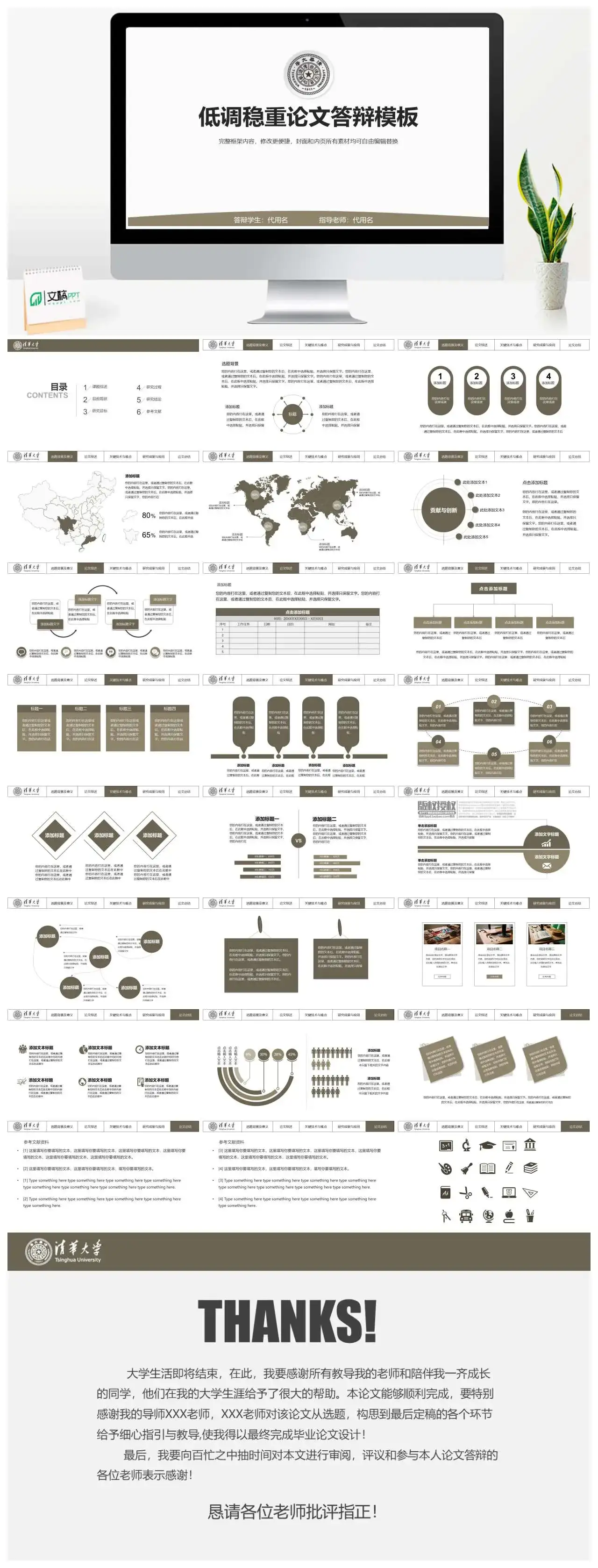 简约低调稳重论文答辩PPT模板