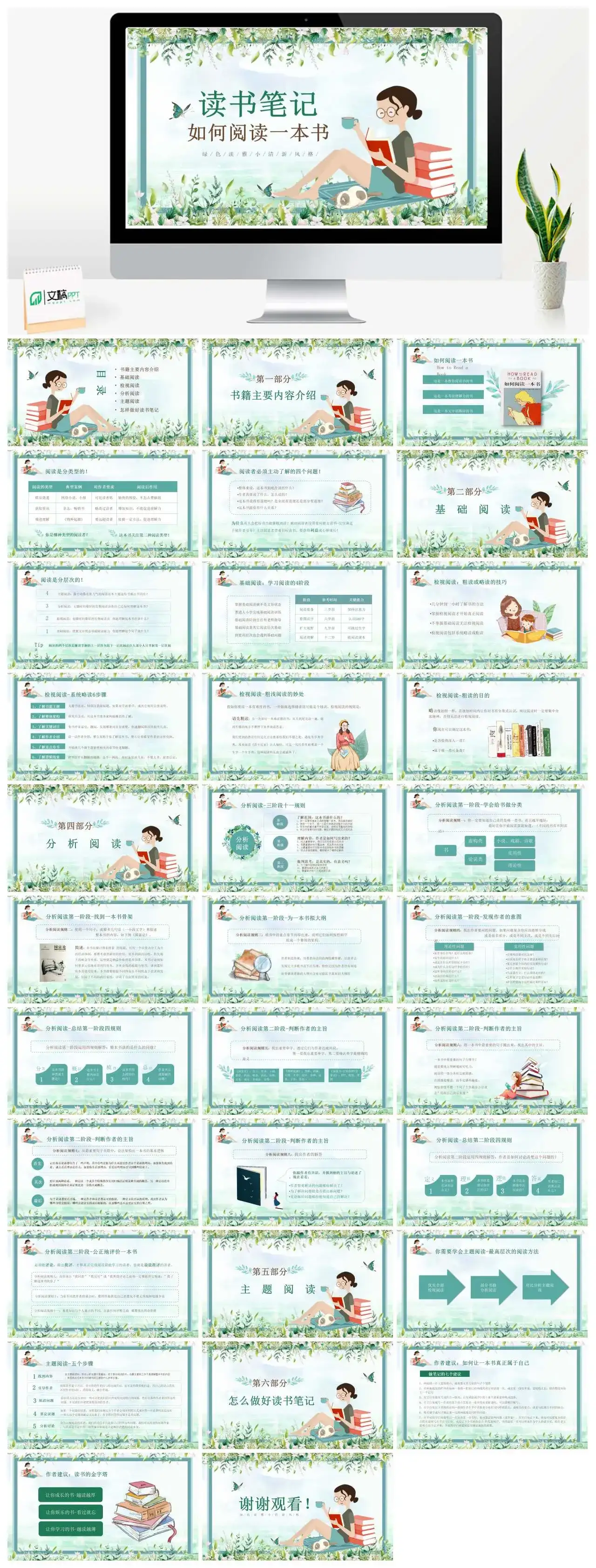 清新淡雅风读书分享读书笔记如何阅读一本书PPT模板