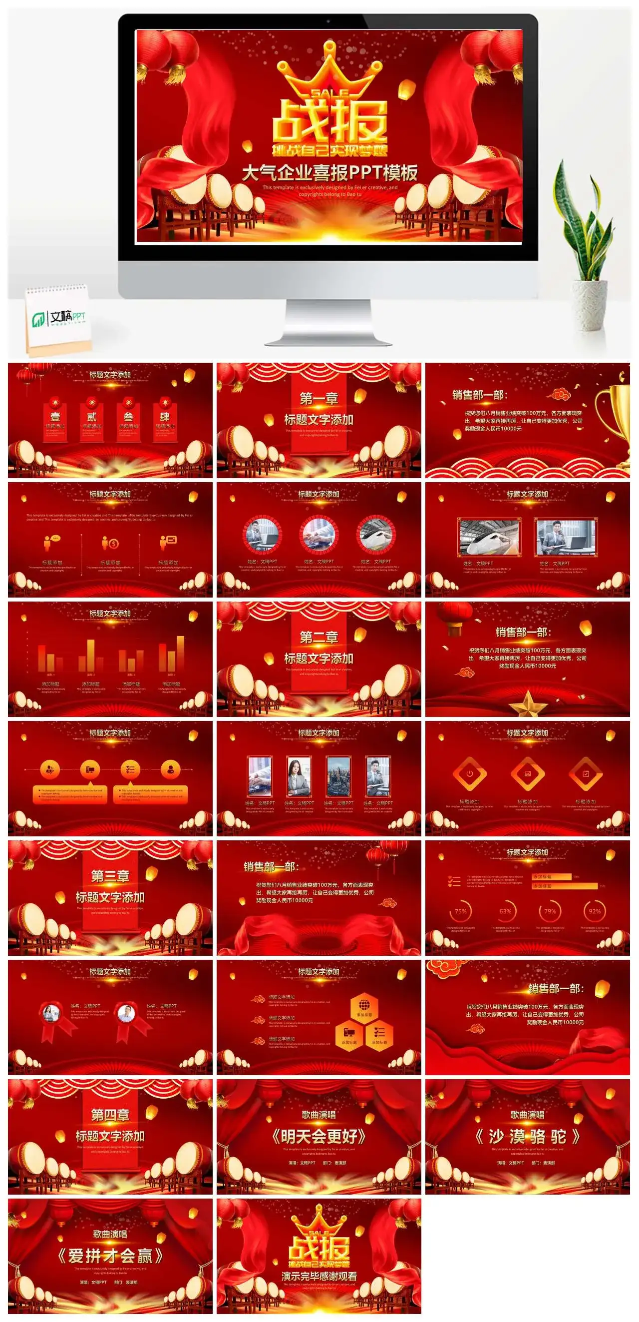 大气企业喜报PPT模板