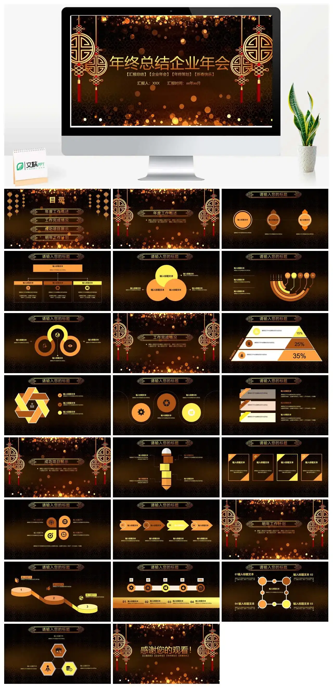 年终总结企业年会汇报总结年终策划新春快乐PPT模板