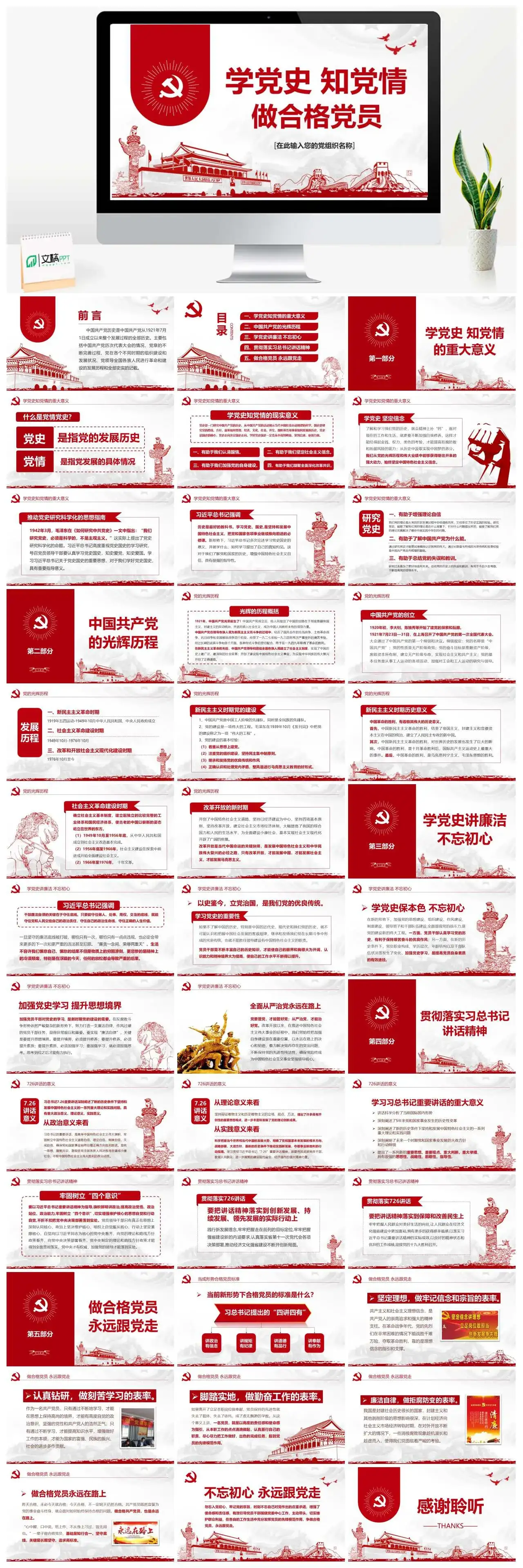 学党史知党情做合格党员党课党史PPT