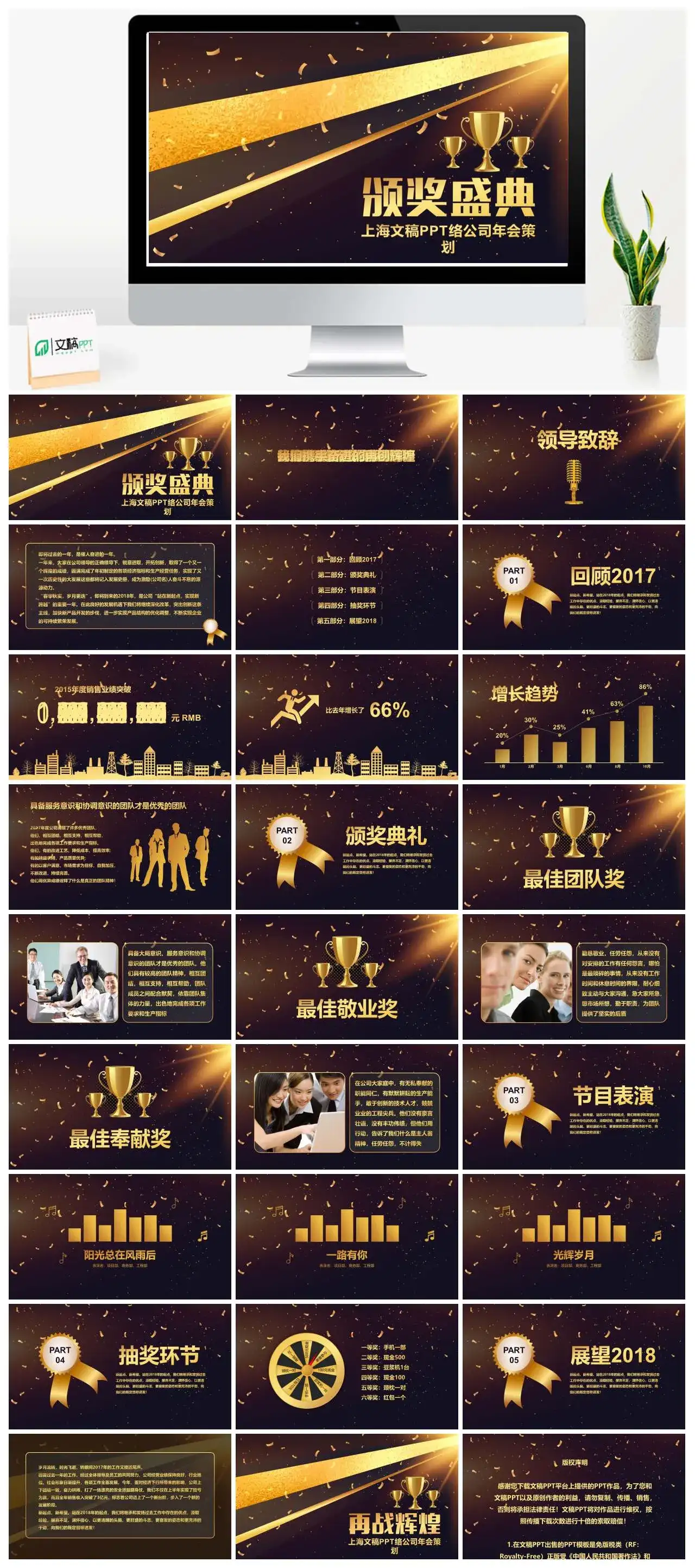 简约公司年会颁奖盛典PPT模板