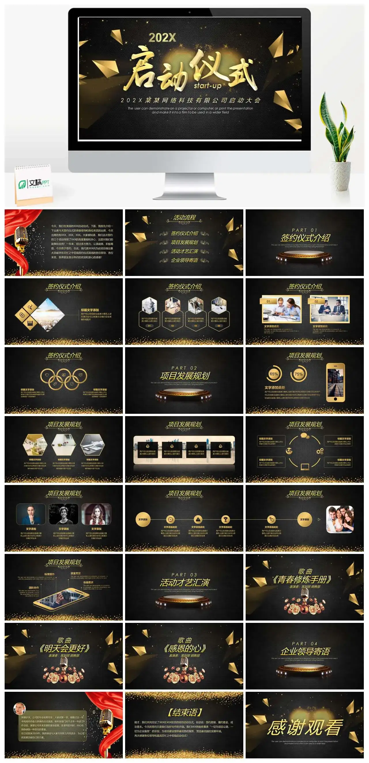 202X年黑色简约启动大会项目发展规划PPT模板