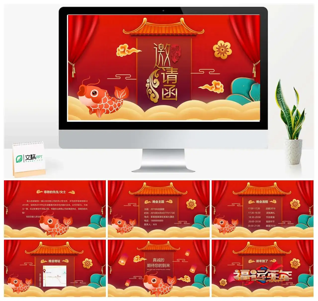 红色新春团拜会年会邀请函晚会流程介绍通用PPT模板