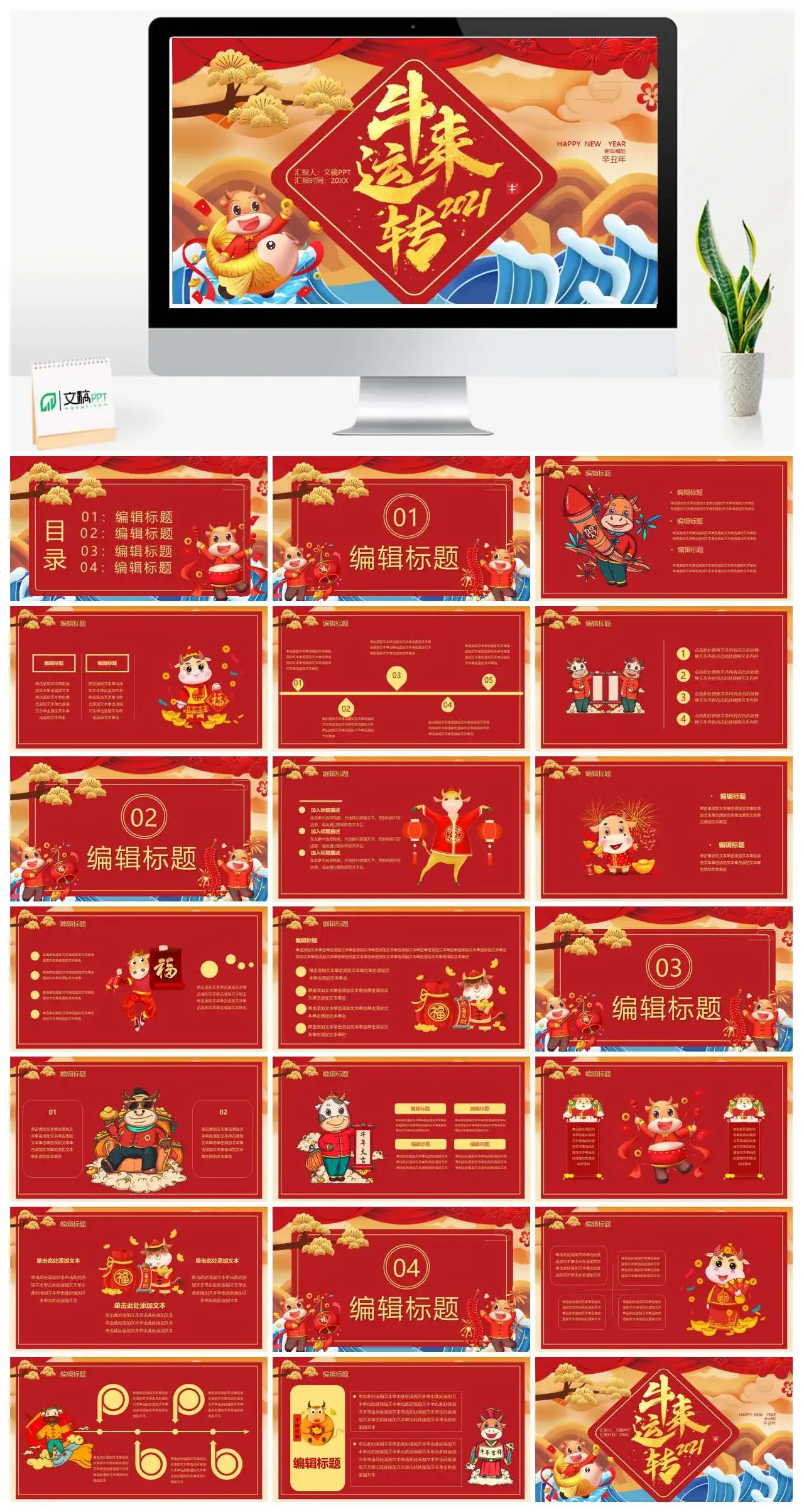 2021牛年牛来运转卡通PPT模板