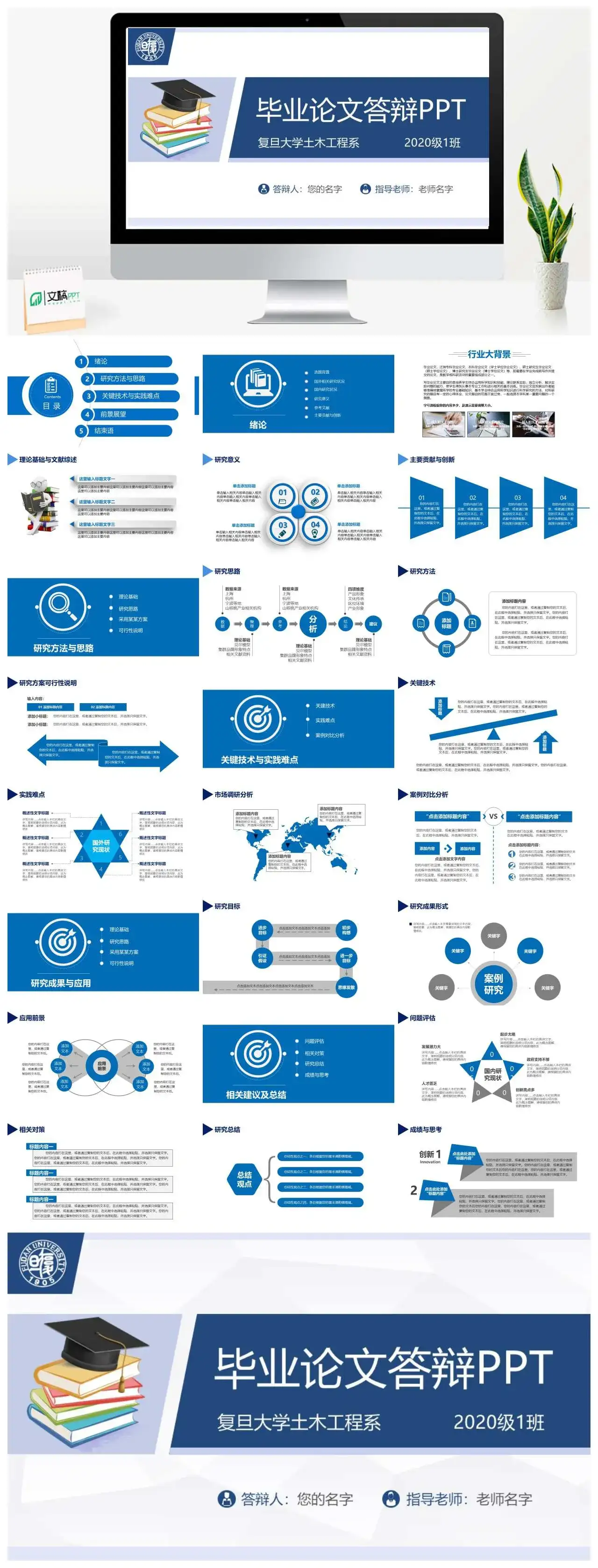 简约土木工程系毕业论文答辩PPT模板