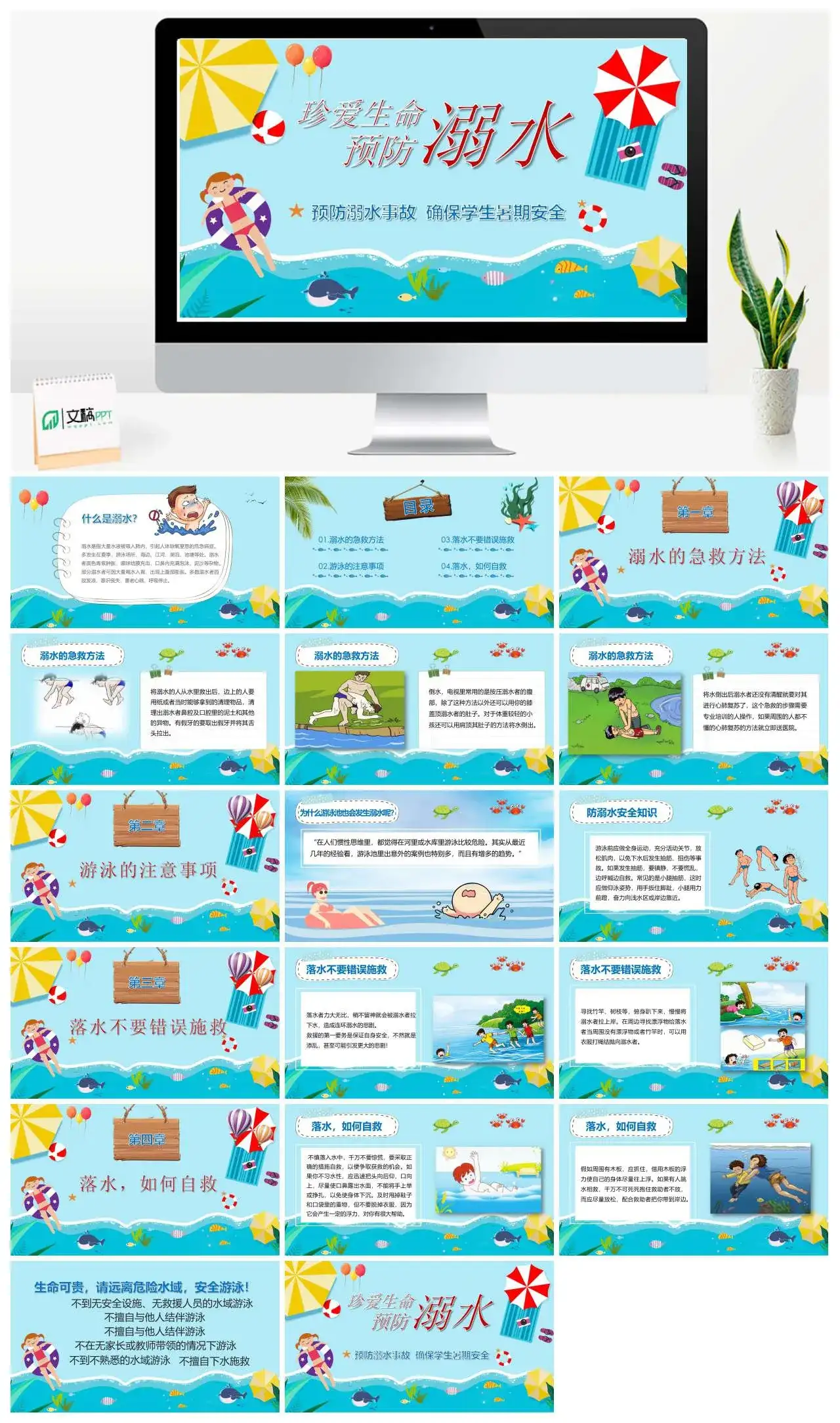 防溺水主题班会预防溺水事故确保学生暑期安全PPT模板